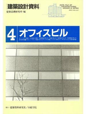 cover image of オフィスビル